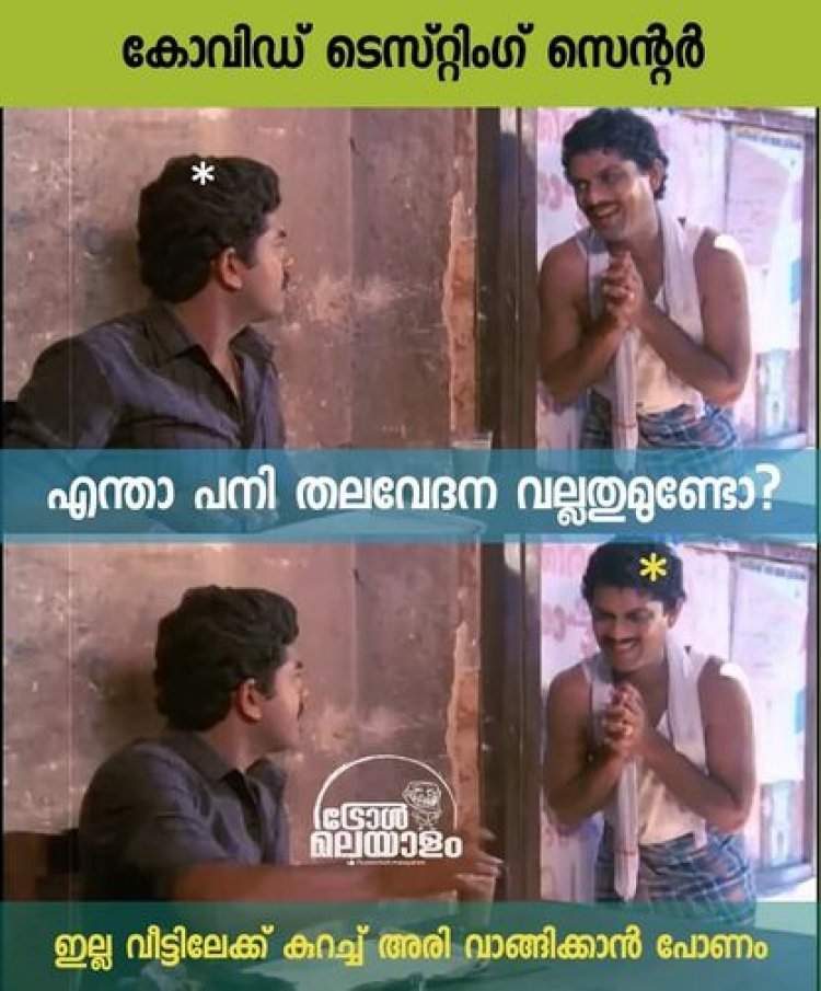 കടയില് പോകാന് രേഖ വേണം; ട്രോളില് മുങ്ങി കോവിഡ് നിയന്ത്രണം