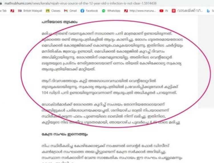 സാധാരണ പനിയുമായി മുക്കത്തെ രണ്ട് ആശുപത്രിയില്‍ കാട്ടി; രോഗം ഗുരുതരമായപ്പോള്‍ കോഴിക്കോട് മെഡിക്കല്‍ കോളേജില്‍ എത്തി; ഛര്‍ദ്ദിയും മസ്തിഷ്‌ക ജ്വരവും അസുഖം കൂട്ടി; സ്വകാര്യ ആശുപത്രിയിലേക്ക് മാറ്റിയത് വെന്റിലേറ്റര്‍ ലഭ്യതയ്ക്ക്; ഈ റിപ്പോര്‍ട്ട് ഞെട്ടിക്കുന്നത്;