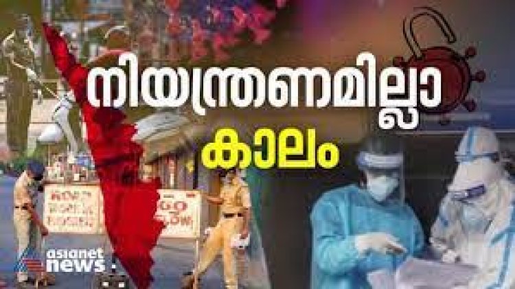 കൊവിഡ് ഭീതി ഒഴിയുന്നു; കേരളത്തിന് ഇളവുകളുടെ കാലം, തീയറ്ററും ബാറും ഹോട്ടലും ഹൗസ് ഫുള്ളാക്കാം