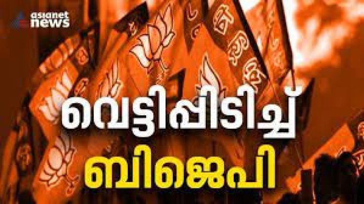 അജയ്യരായി ബിജെപി; രാഷ്ട്രീയ ഡിഎന്എയെ മാറ്റിയെഴുതിയ വിജയം