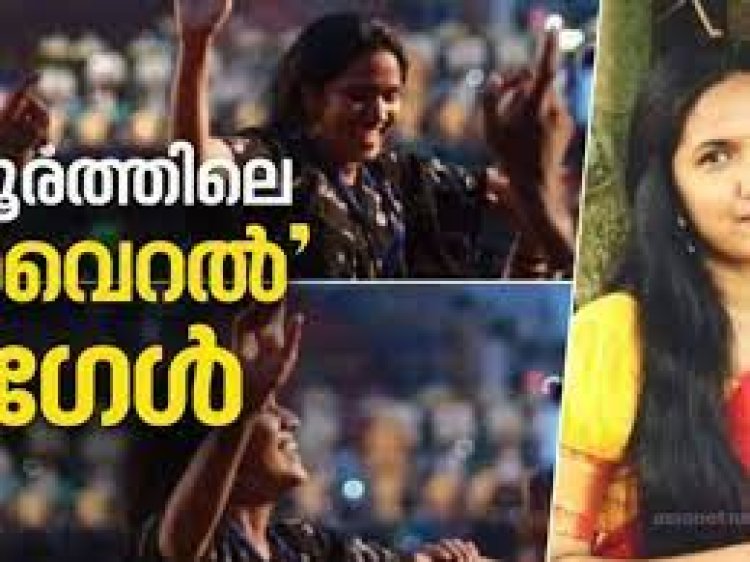 'അപ്പോള് എന്റെ കണ്ണ് നിറയുന്നുണ്ടായിരുന്നു', ആനന്ദക്കണ്ണീരോടെ പൂരം കണ്ട പെൺകുട്ടി ഇതാ ഇവിടെയുണ്ട്...